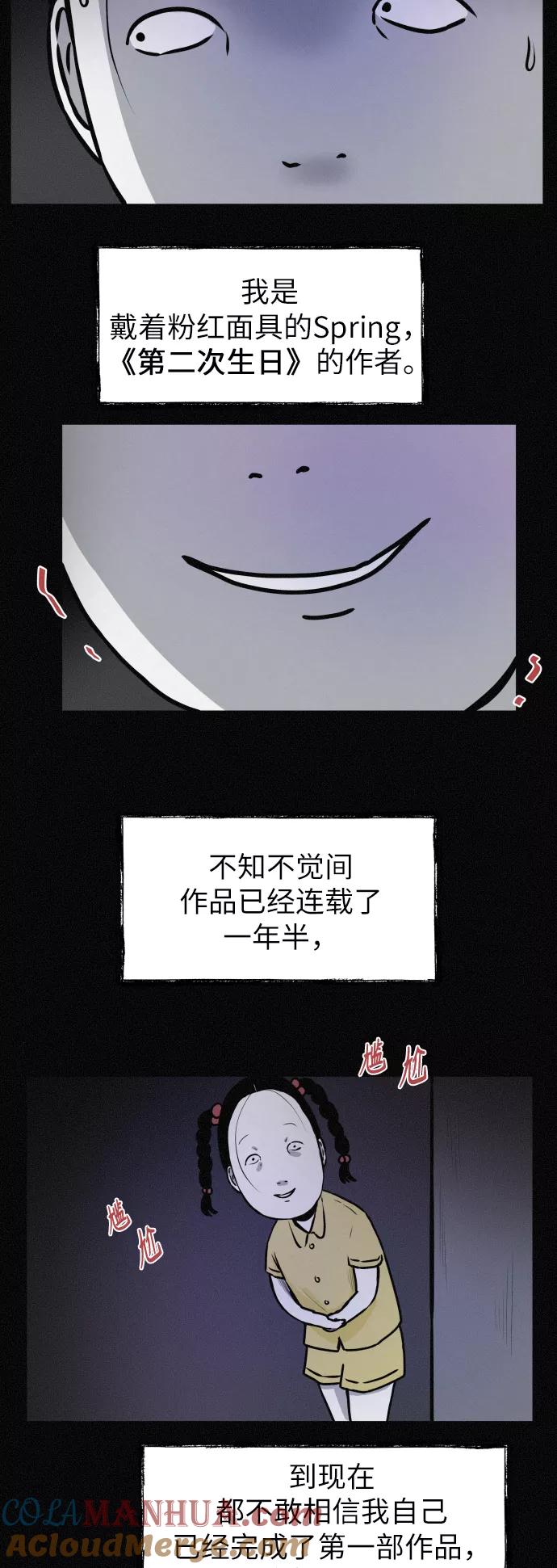 《第二次生日》后记 第3页