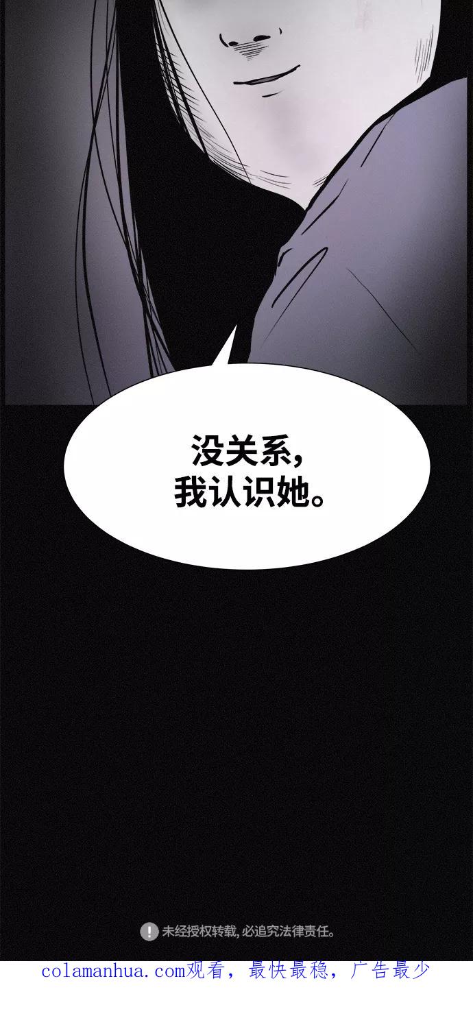 《第二次生日》[第8话] 我认识她 第66页