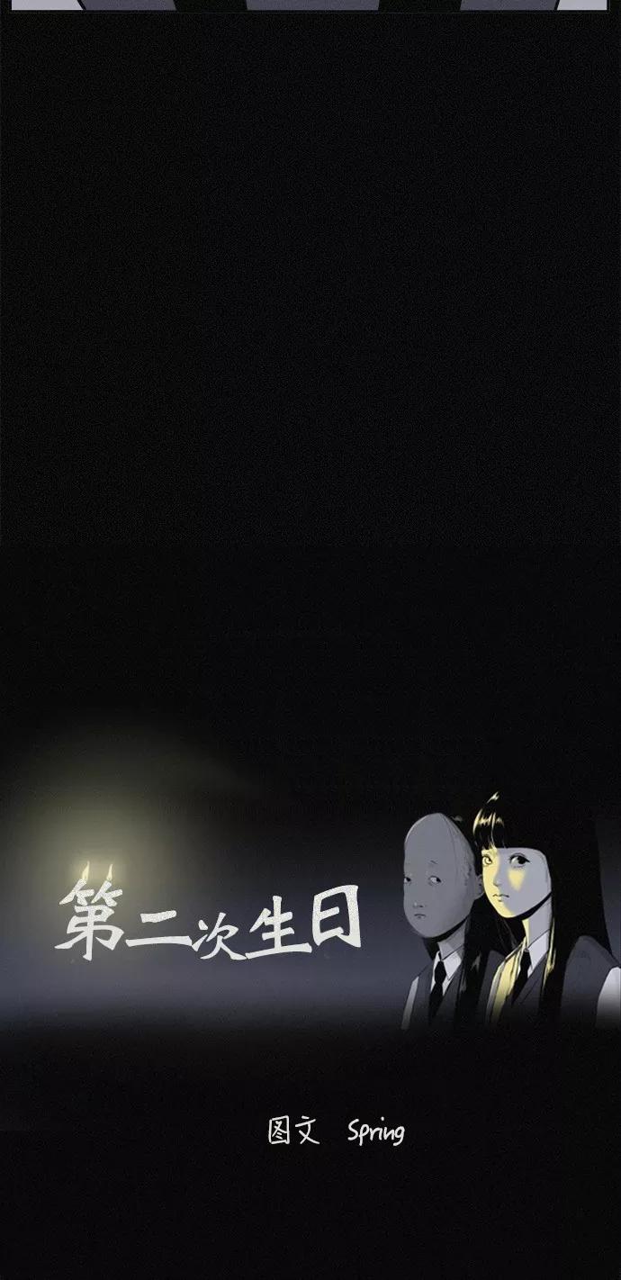 《第二次生日》[第8话] 我认识她 第26页