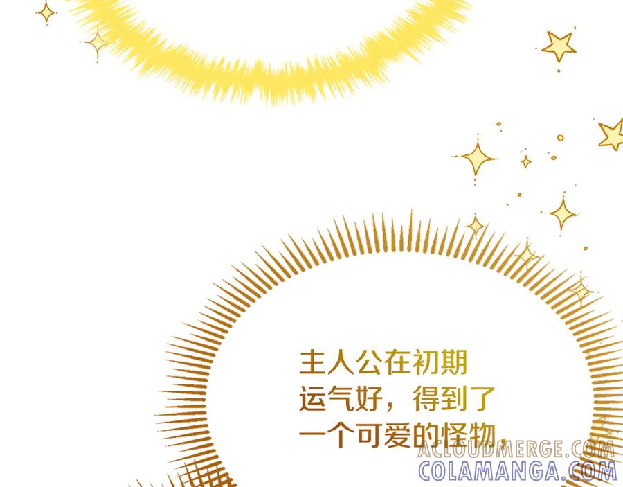 《驯养满级怪物》第1话 意外的重生 第181页