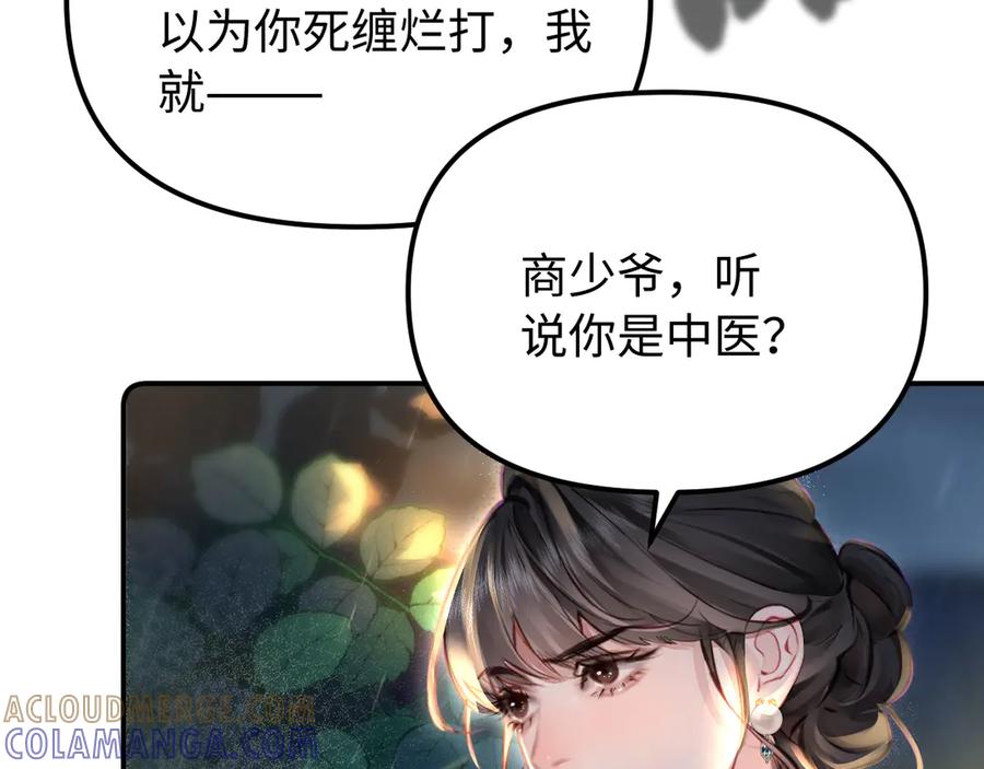 《致命偏宠》第1话 你好，我是黎俏 第57页