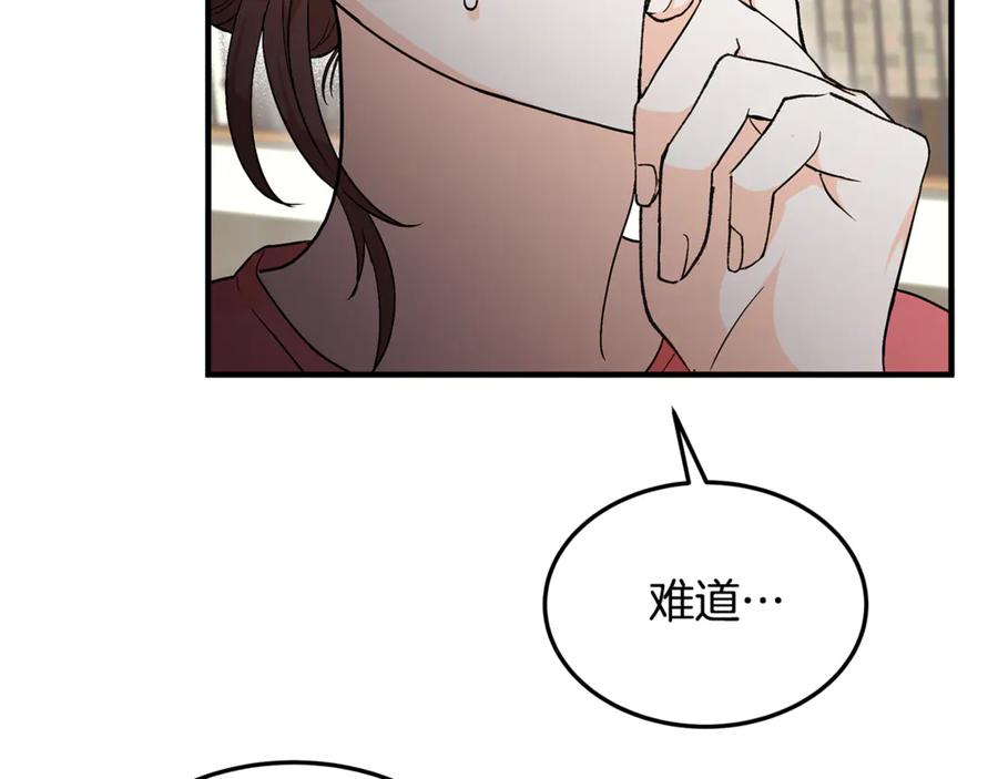《杀了病娇男主》第1话 和女主感同身受 第115页