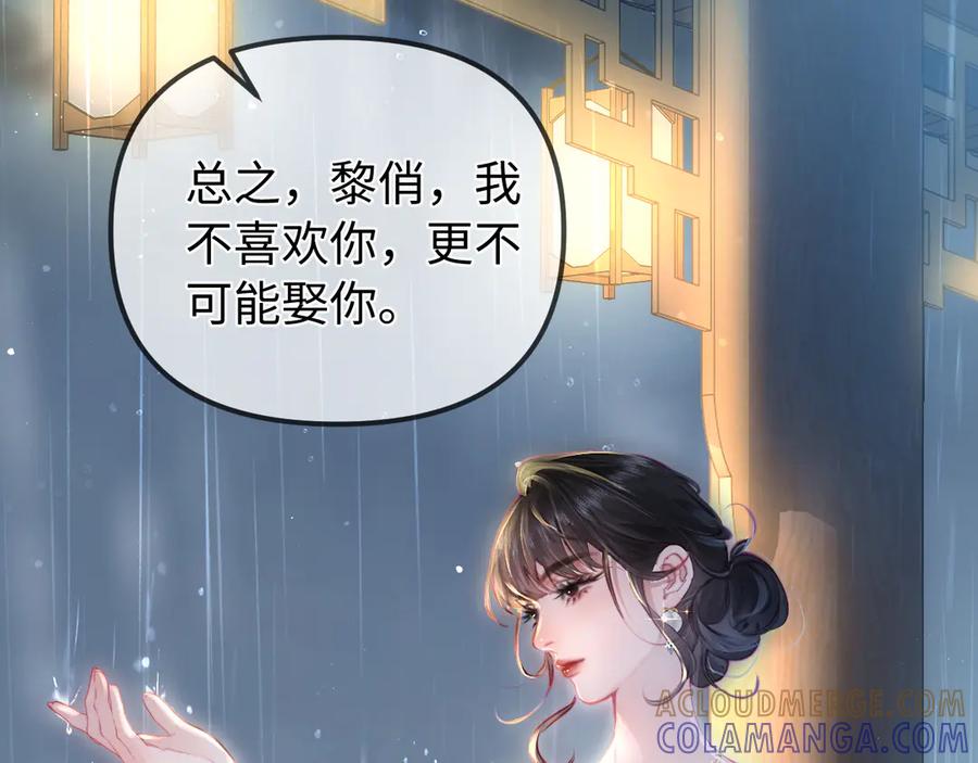 《致命偏宠》第1话 你好，我是黎俏 第9页