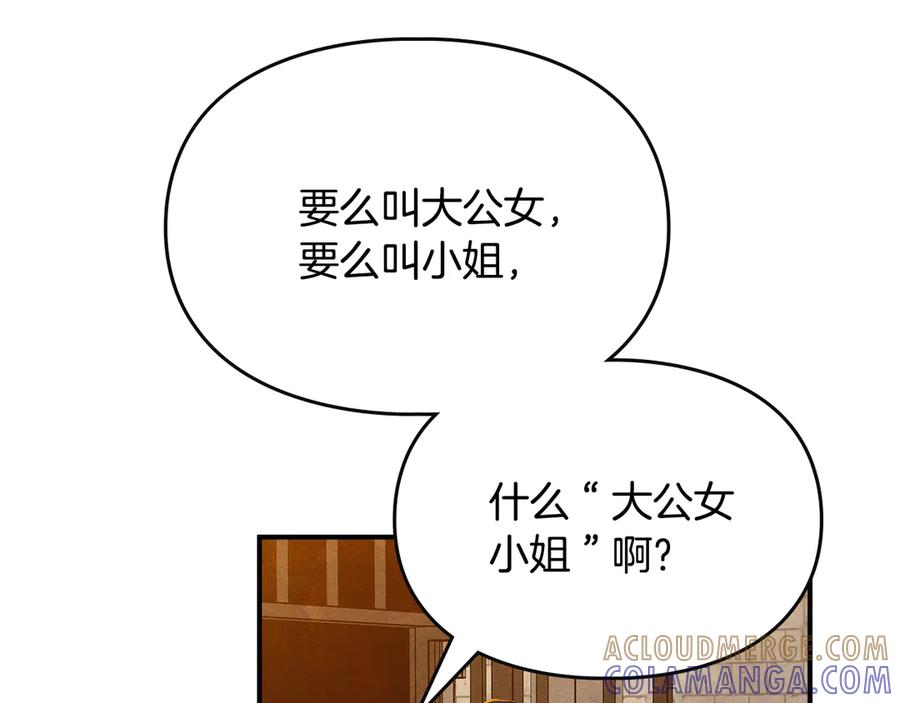 《驯养满级怪物》第1话 意外的重生 第217页