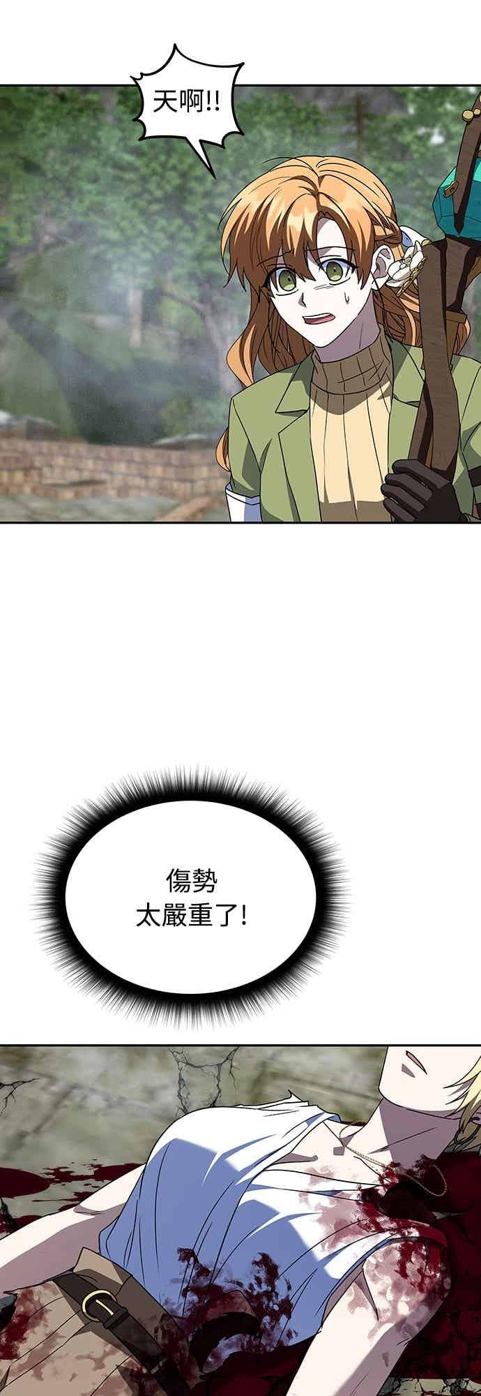 《C级坦克不死回归！》第21话 第44页