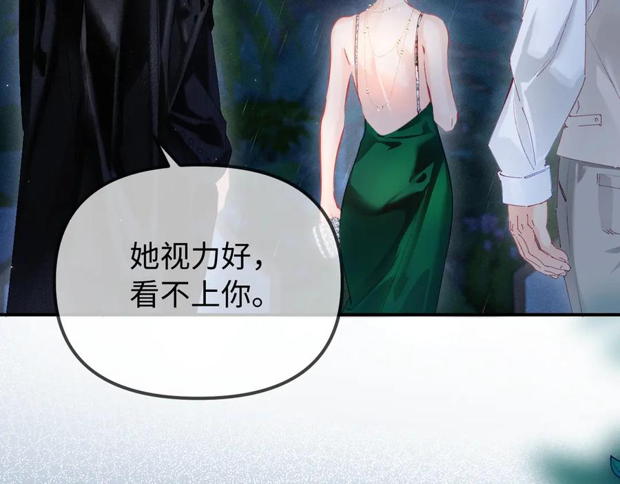 《致命偏宠》第1话 你好，我是黎俏 第106页