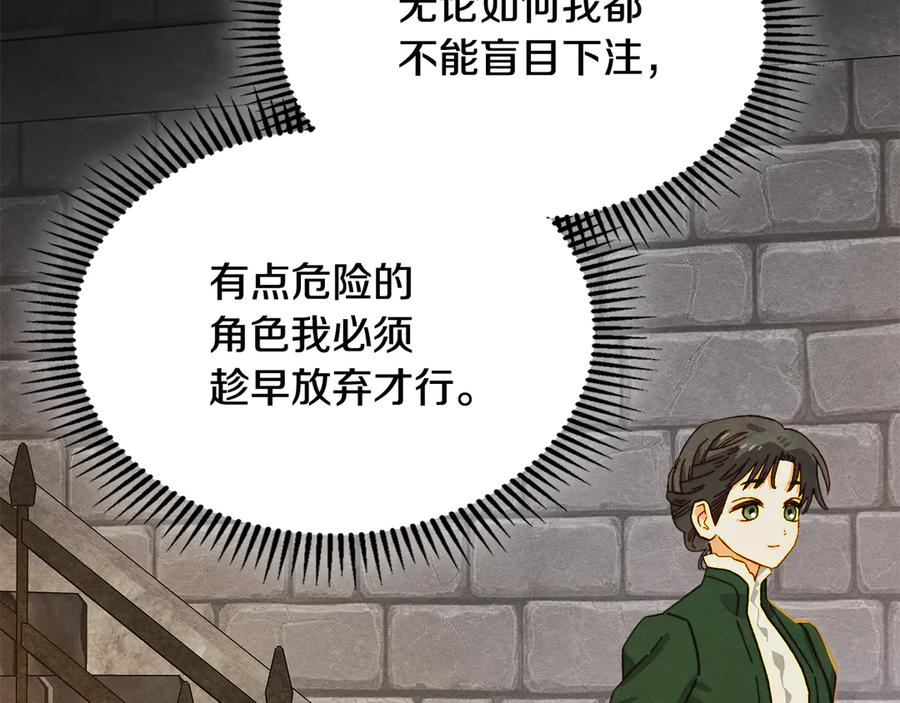 《驯养满级怪物》第1话 意外的重生 第199页