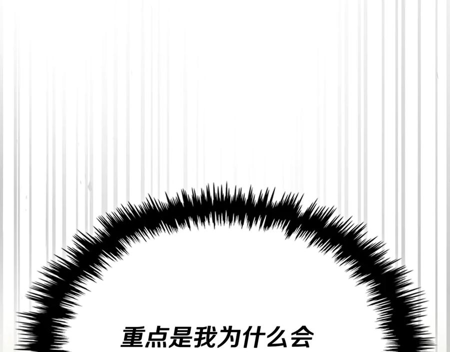 《驯养满级怪物》第1话 意外的重生 第70页