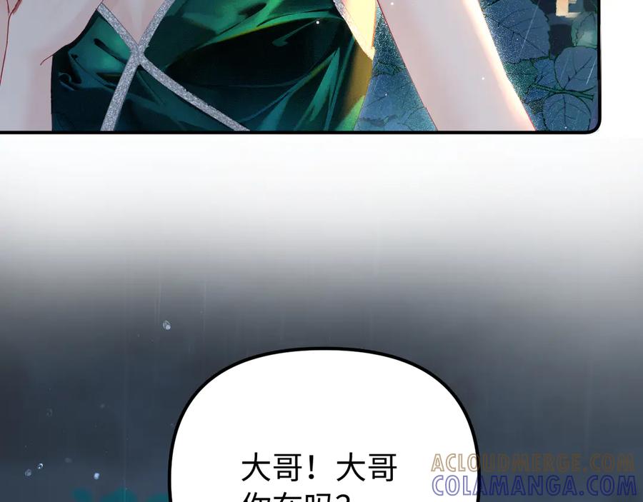 《致命偏宠》第1话 你好，我是黎俏 第53页