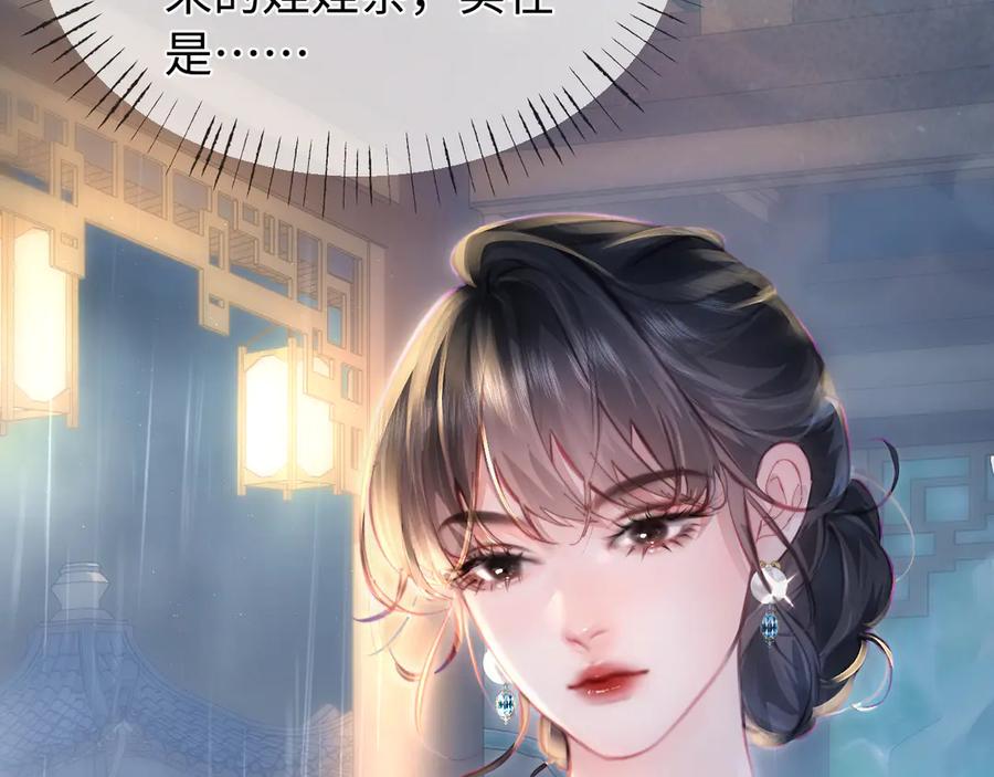 《致命偏宠》第1话 你好，我是黎俏 第15页