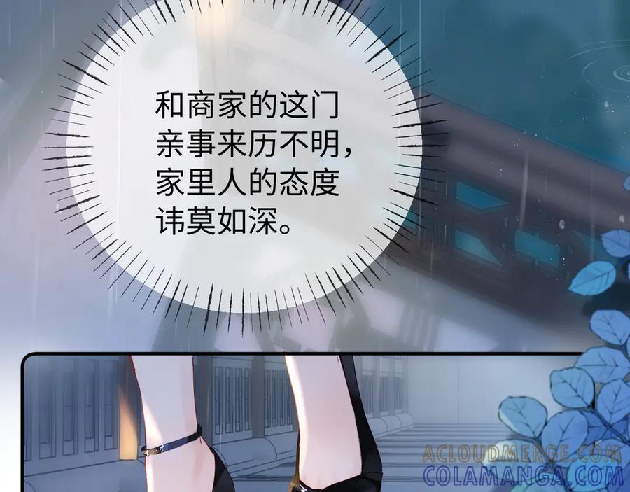 《致命偏宠》第1话 你好，我是黎俏 第29页