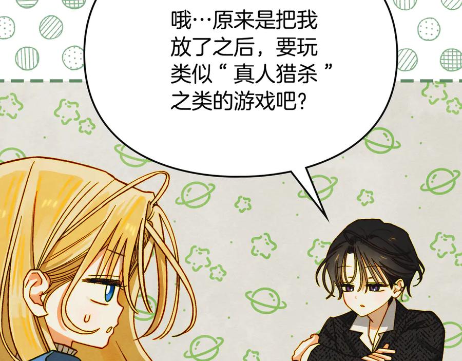 《驯养满级怪物》第1话 意外的重生 第226页
