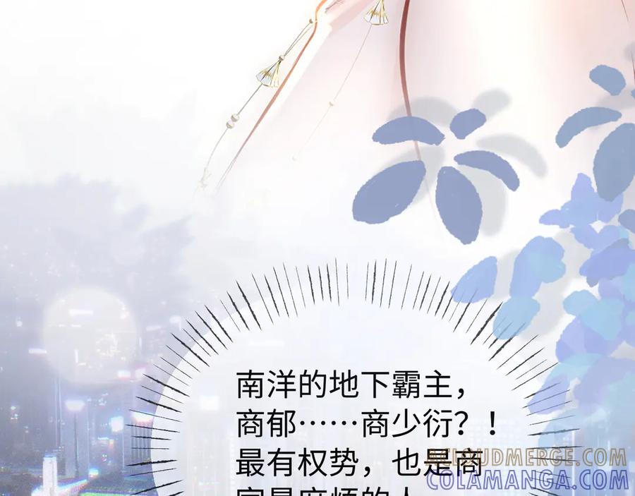 《致命偏宠》第1话 你好，我是黎俏 第73页
