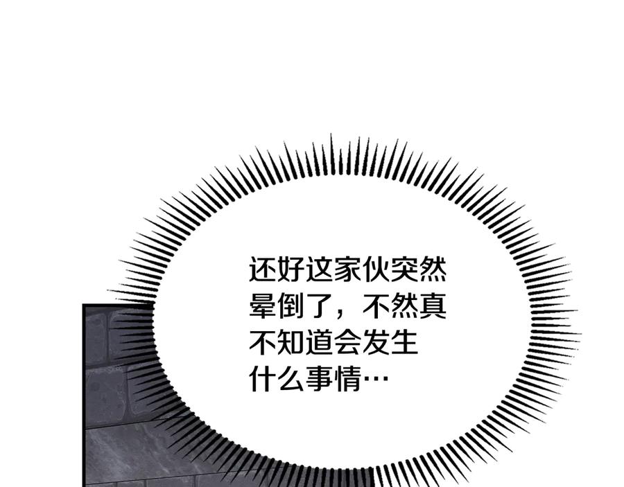 《驯养满级怪物》第1话 意外的重生 第27页