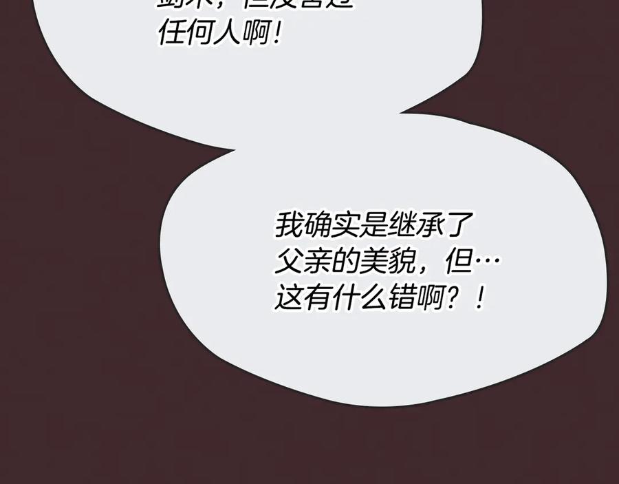 《驯养满级怪物》第1话 意外的重生 第139页