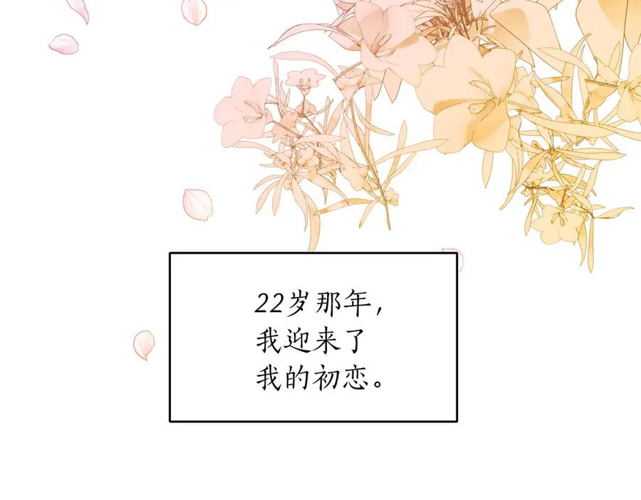 《第二次新婚》第0话 惊喜和悲伤一切都来得太突然 第14页