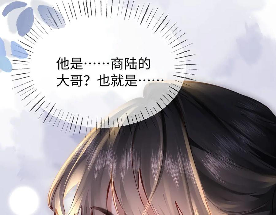 《致命偏宠》第1话 你好，我是黎俏 第71页