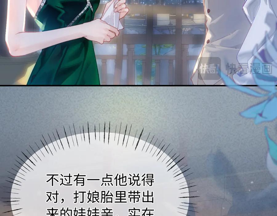 《致命偏宠》第1话 你好，我是黎俏 第14页