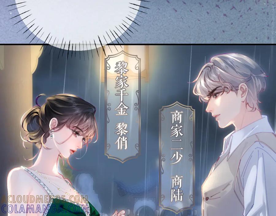 《致命偏宠》第1话 你好，我是黎俏 第13页