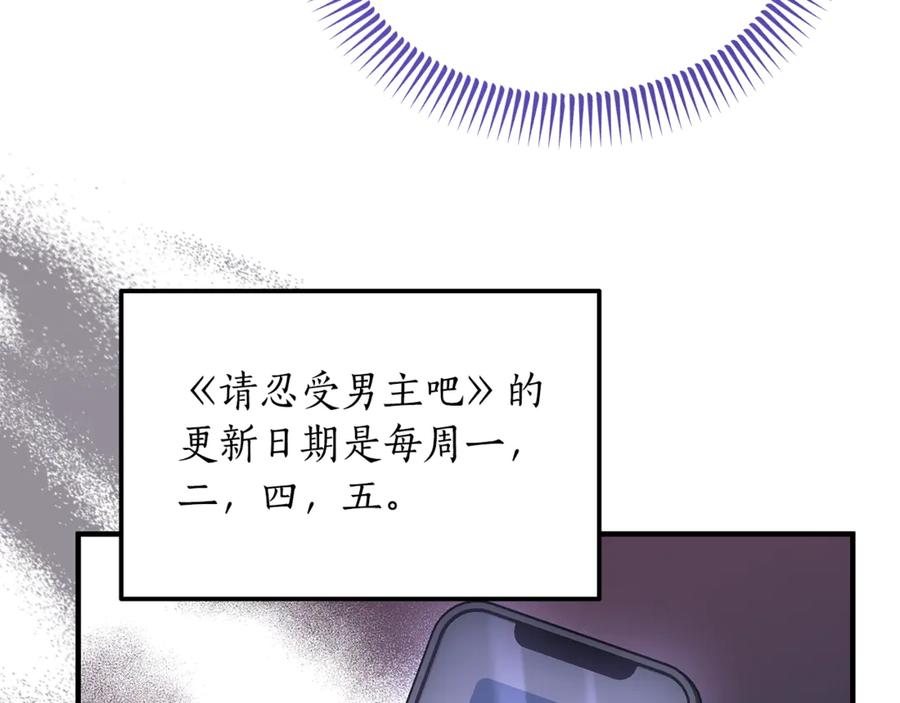 《杀了病娇男主》第1话 和女主感同身受 第110页