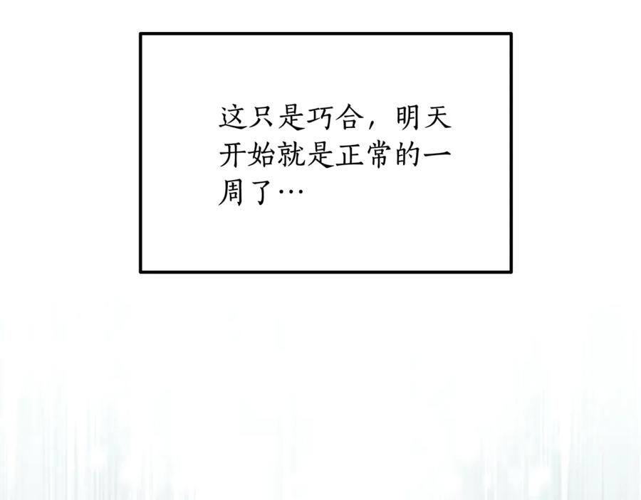 《杀了病娇男主》第1话 和女主感同身受 第118页