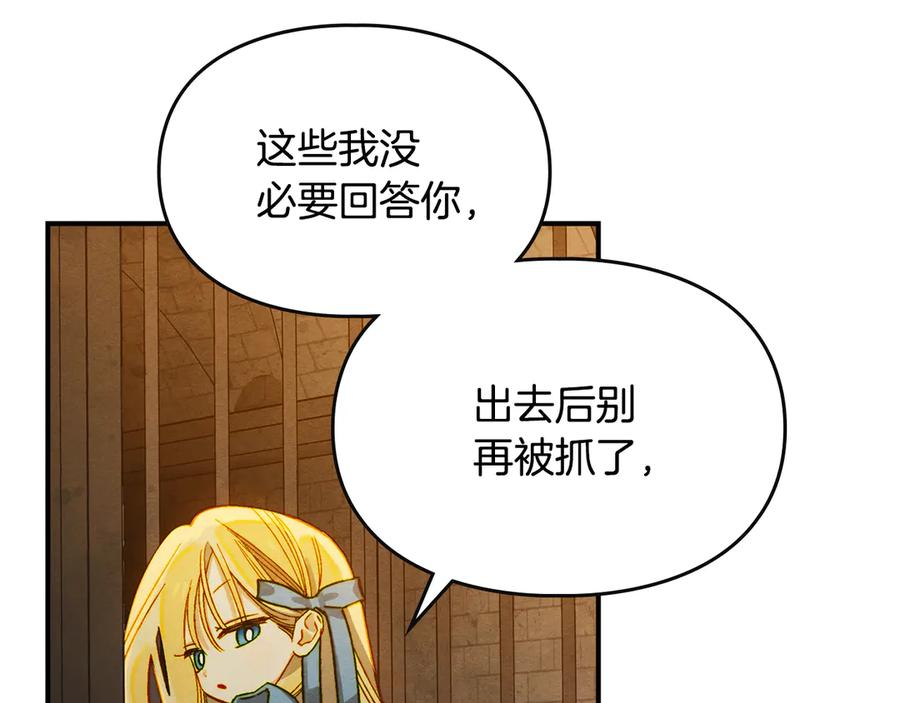 《驯养满级怪物》第1话 意外的重生 第236页
