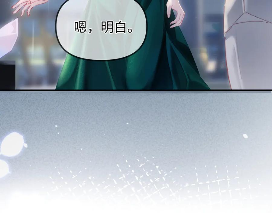 《致命偏宠》第1话 你好，我是黎俏 第20页