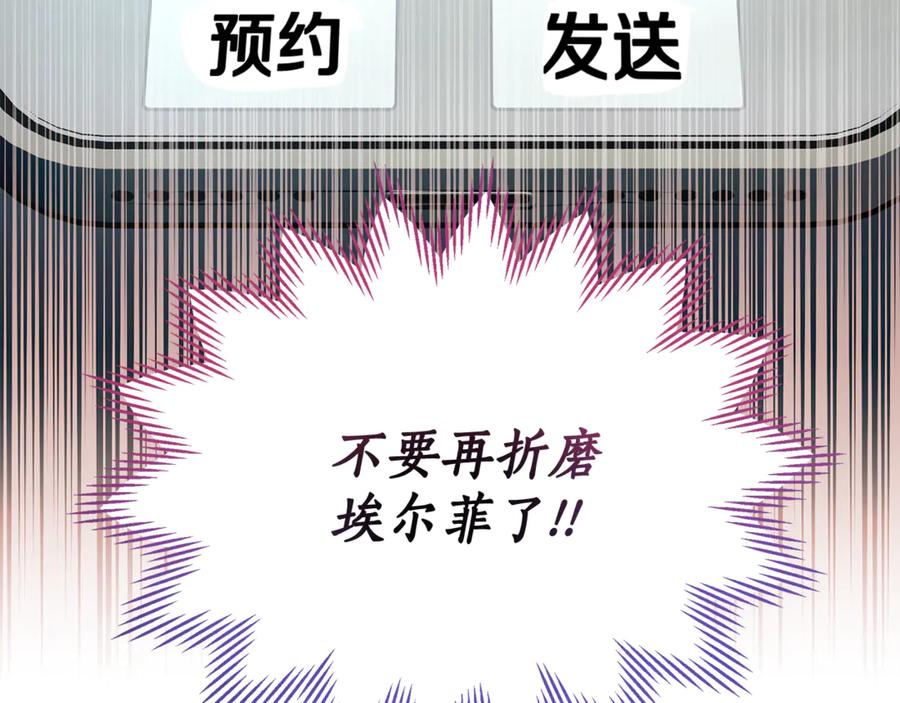 《杀了病娇男主》第1话 和女主感同身受 第148页