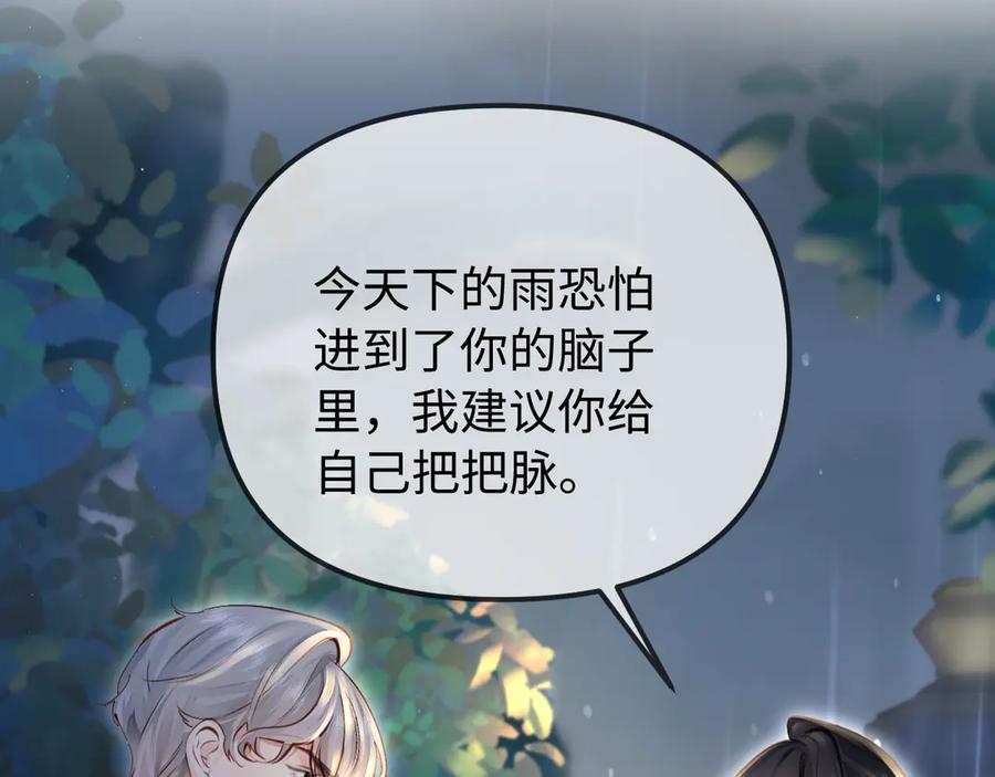 《致命偏宠》第1话 你好，我是黎俏 第62页