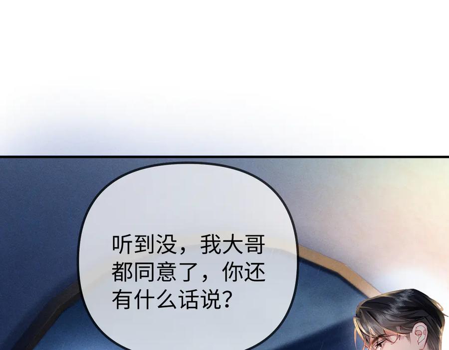 《致命偏宠》第1话 你好，我是黎俏 第100页
