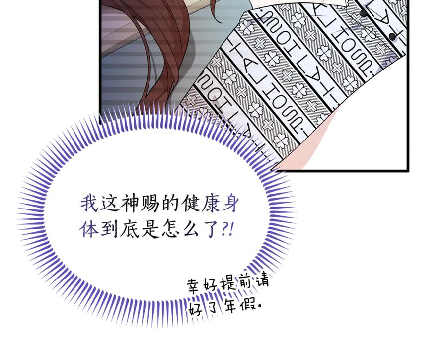 《杀了病娇男主》第1话 和女主感同身受 第92页