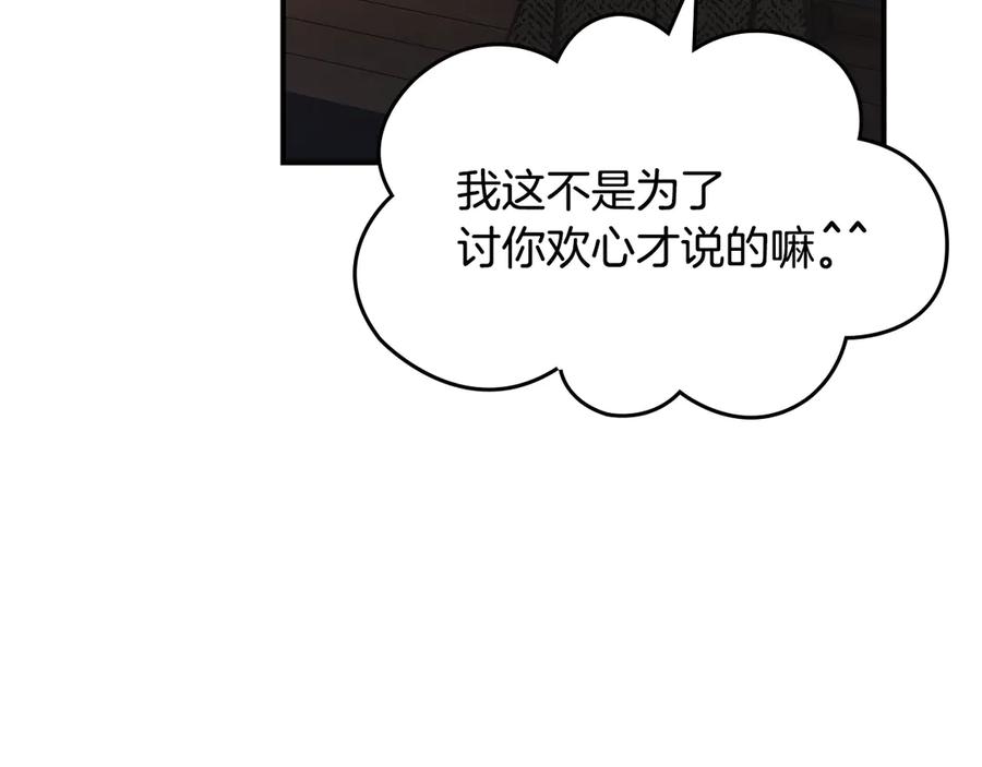 《驯养满级怪物》第1话 意外的重生 第219页