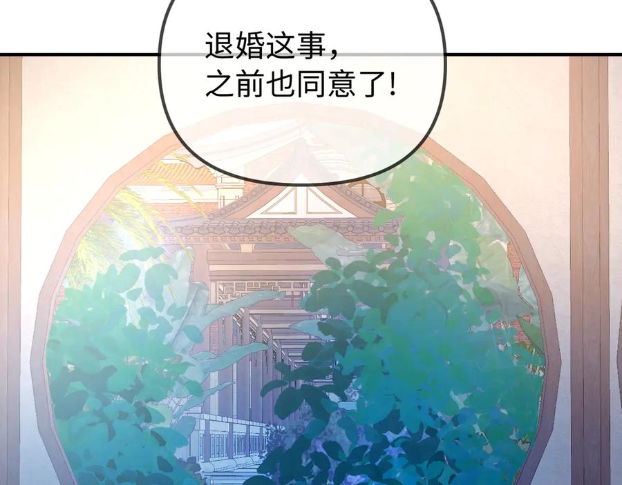 《致命偏宠》第1话 你好，我是黎俏 第92页