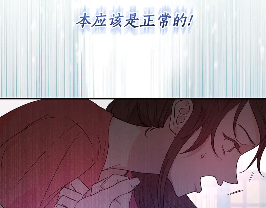 《杀了病娇男主》第1话 和女主感同身受 第119页