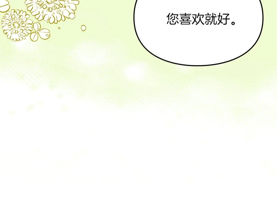《驯养满级怪物》第1话 意外的重生 第171页