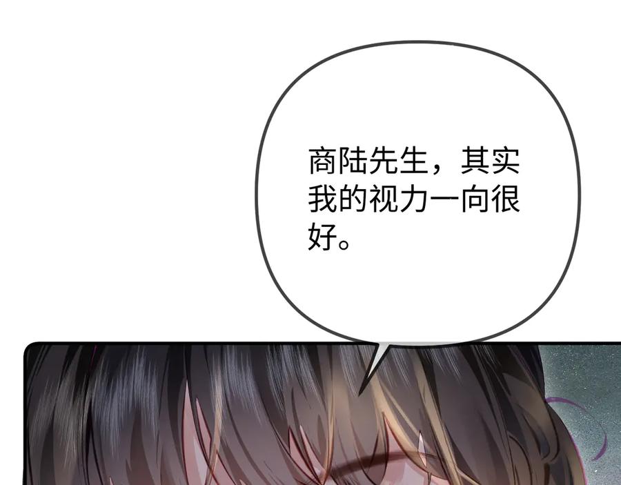 《致命偏宠》第1话 你好，我是黎俏 第102页
