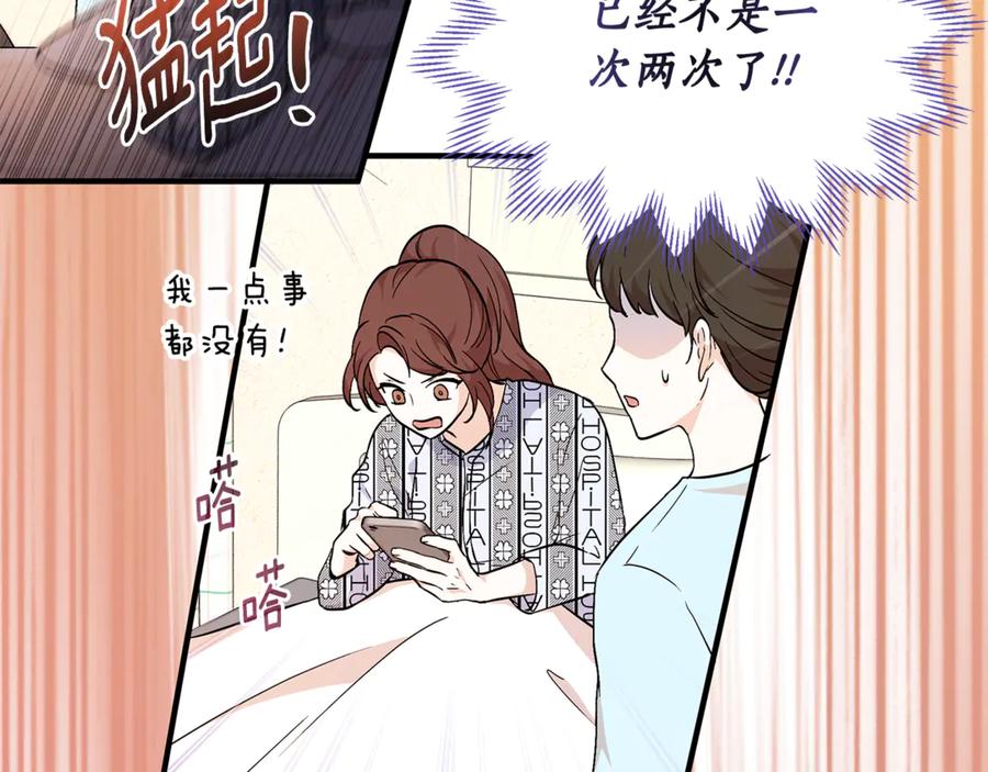 《杀了病娇男主》第1话 和女主感同身受 第124页