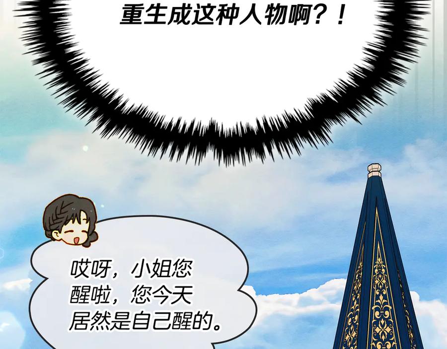 《驯养满级怪物》第1话 意外的重生 第71页