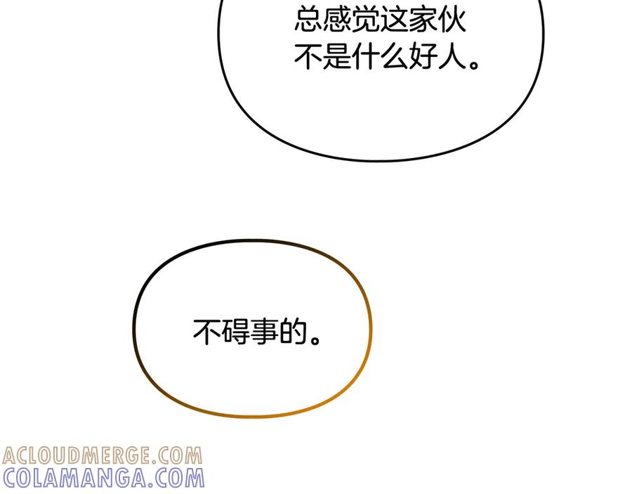 《驯养满级怪物》第1话 意外的重生 第29页