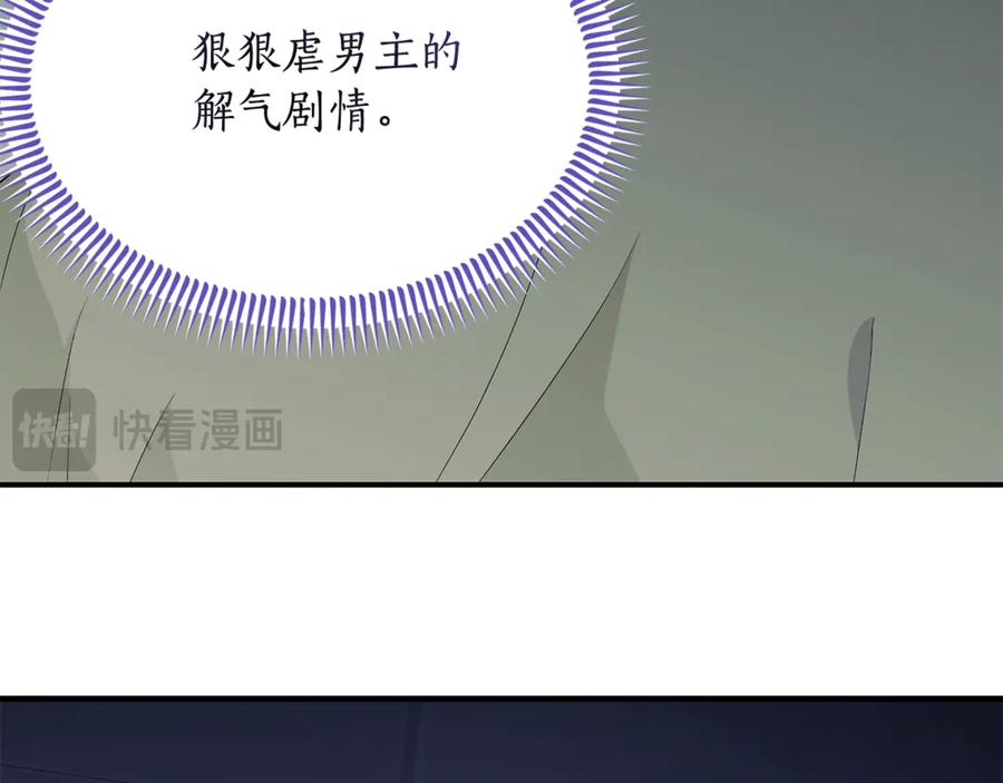 《杀了病娇男主》第1话 和女主感同身受 第44页