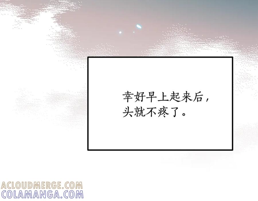 《杀了病娇男主》第1话 和女主感同身受 第81页