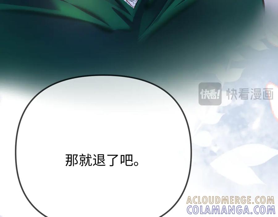 《致命偏宠》第1话 你好，我是黎俏 第97页