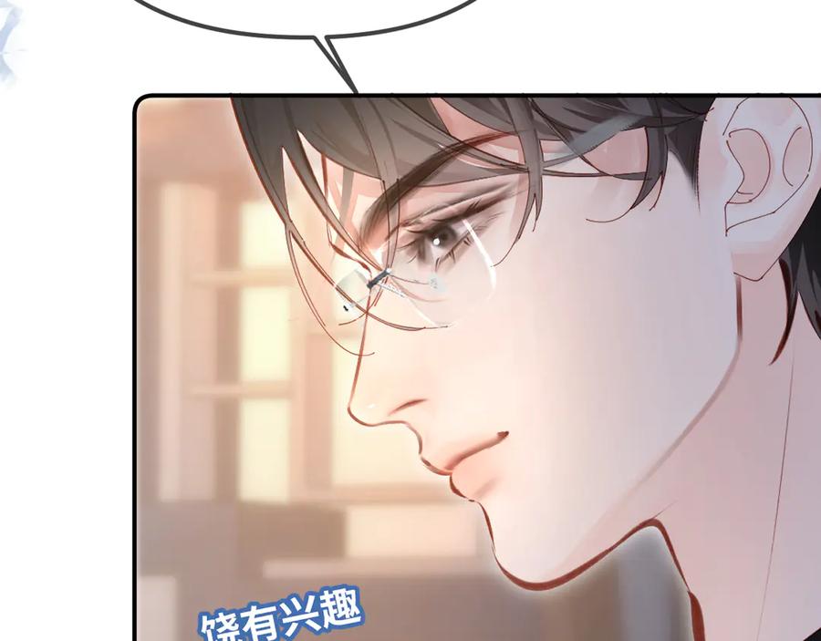 《致命偏宠》第1话 你好，我是黎俏 第98页