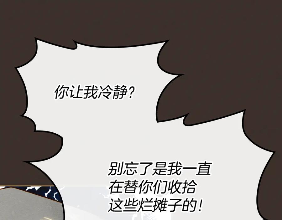 《驯养满级怪物》第1话 意外的重生 第86页