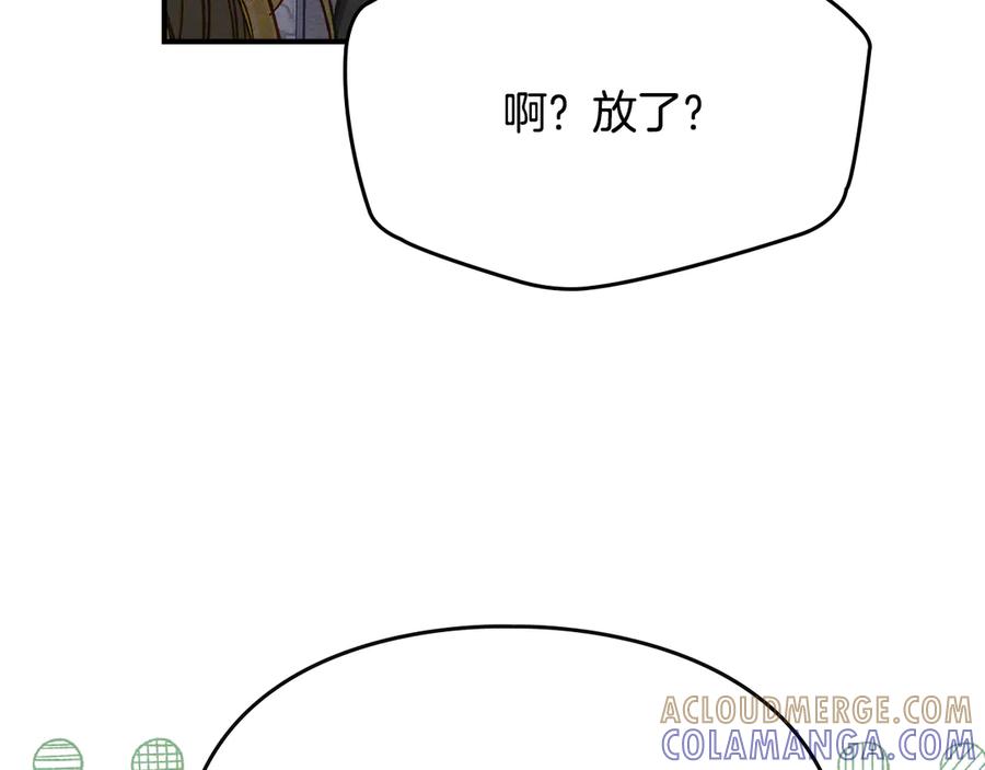 《驯养满级怪物》第1话 意外的重生 第225页