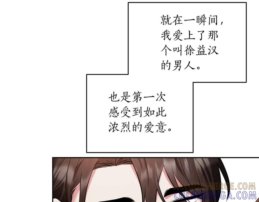 《第二次新婚》第0话 惊喜和悲伤一切都来得太突然 第16页
