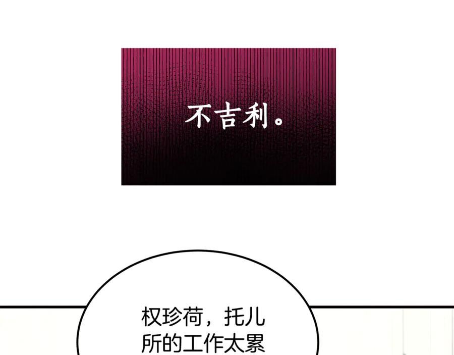 《杀了病娇男主》第1话 和女主感同身受 第107页