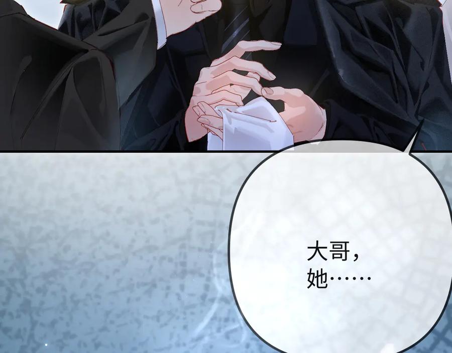 《致命偏宠》第1话 你好，我是黎俏 第84页