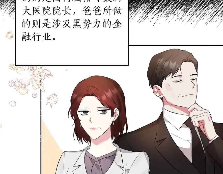 《第二次新婚》第0话 惊喜和悲伤一切都来得太突然 第24页