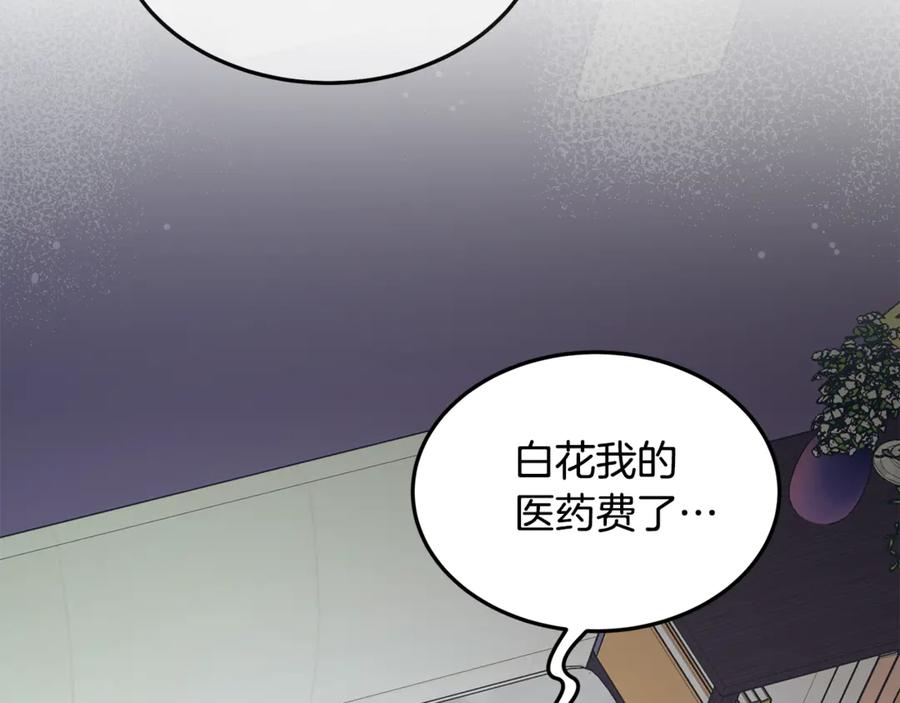 《杀了病娇男主》第1话 和女主感同身受 第59页